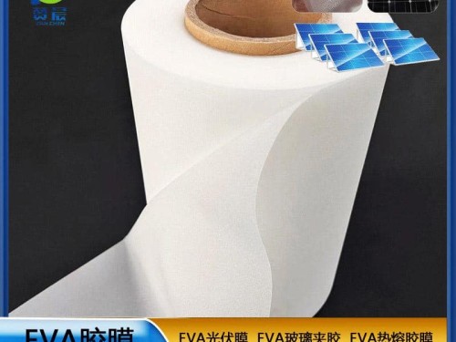 eva光伏膜 大方格太陽能電池光伏eva膜 環(huán)保EVA薄膜大量供應生產(chǎn)廠家直銷