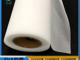 EVA薄膜生產廠家eva膠膜光伏封裝膜厚0.35mm 260g 現貨 贊晨