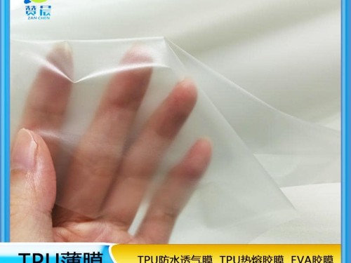 廠家現貨TPU霧面膜貼布貼皮鞋成衣專用膜環保橡塑單膠多用途薄膜
